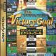 Worldwide Soccer: Sega International Victory Goal Edition Front Cover