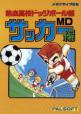 Nekketsu Koukou Dodgeball-bu: Soccer-hen MD Front Cover