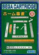 Home Mahjong Front Cover
