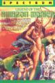 Legend Of The Amazon Women Front Cover