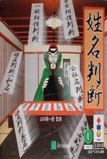 Seimei Handan Front Cover