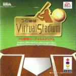 Pro Yakyuu Virtual Stadium Front Cover