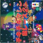 Chiki Chiki Machine Mou Race 2: In Space Front Cover