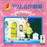 Grimm Meisaku Gekijou: Hansel to Gretel Front Cover