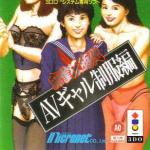 Mahjong Kuru Jidai: AV Gal Seifukuhen Front Cover