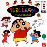 Crayon Shin-Chan: Puzzle Daimaou no Nazo Front Cover