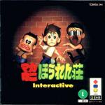 Macaroni Houren Shou Interactive Front Cover