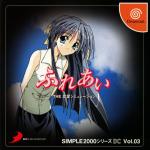 Simple 2000 Series DC: Vol.03 - Fureai Front Cover