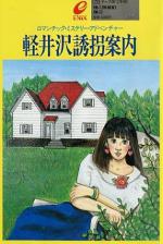 Karuizawa Yūkai Annai
 Front Cover