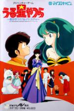 Urusei Yatsura Front Cover