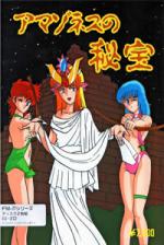 Amazoness No Hihou Front Cover