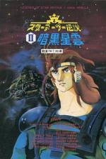 Star Arthur Densetsu II: Ankokuseiun Front Cover