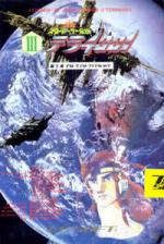 Star Arthur Densetsu III: Terra 4001 Front Cover