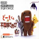 Domokun No Fushigi Terebi Front Cover