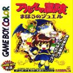 Arle no Bōken: Mahō no Jewel Front Cover