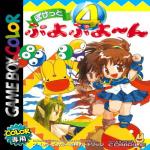 Puyo Puyo~n Front Cover