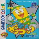 Robot Ponkottsu: Star Version Front Cover