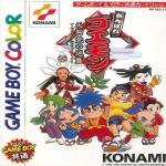 Ganbare Goemon: Tengu-to no Gyuakushu! Front Cover