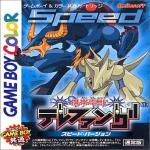 Keitai Denjū Telefang: Speed Version Front Cover