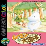 Mumin no Daibouken Front Cover