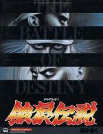 Garou Densetsu: Shukumei no Tatakai Front Cover