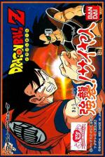Dragon Ball Z: Kyoushuu! Saiyajin Front Cover