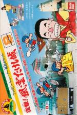 Family Trainer 8: Totsugeki! Fuuun Takeshi Jou Front Cover