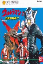 Ultraman 2: Shutsugeki Katoku Tai Front Cover