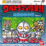 Ultraman Club: Chikyuu Dakkan Sakusen Front Cover