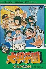 Mizushima Shinji no Dai Koushien Front Cover