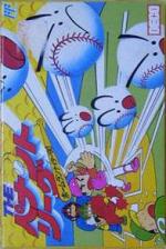 Home Run Nighter '90: The Pennant League Front Cover