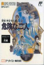 Tantei Jinguuji Saburou: Kikenna Futari (Zenpen) Front Cover