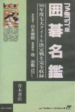 Igo Meikan Front Cover