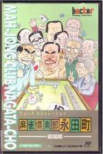 Mahjong Club: Nagatachou Front Cover