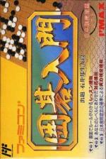 Famicom Igo Nyuumon Front Cover