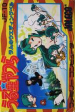 Urusei Yatsura: Lum No Wedding Bell Front Cover