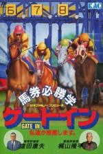 Baken Hisshou Gaku: Gate In Front Cover