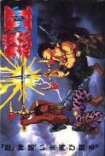 Ikari II: Dogosoken Front Cover