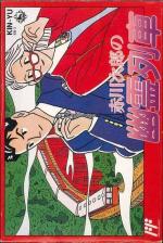 Akagawa Jirou no Yuurei Ressha Front Cover