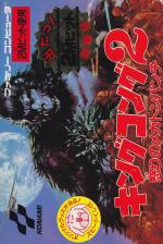 King Kong 2: Ikari no Megaton Punch Front Cover