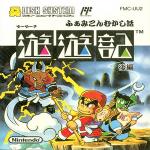 Famicom Mukashi Banashi - Yuu Yuu Ki Front Cover