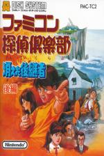 Famicom Tantei Club: Kieta Koukeisha - Kouhen Front Cover