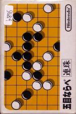 Gomoku Narabe Renju Front Cover