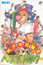 Baseball Star: Mezase Sankanou!! Front Cover