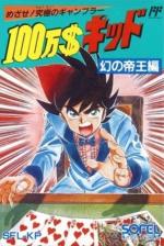 100 Man $ Kid: Maboroshi no Teiou Hen Front Cover