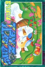 Fantasy Zone II: The Teardrop of Opa-Opa Front Cover