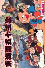 Kanshakudama Nage Kantarou no Toukaidou Gojuusan Tsugi Front Cover