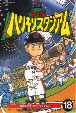 Kyuukyoku Harikiri Stadium Front Cover