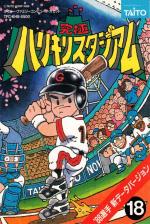 Kyuukyoku Harikiri Stadium '88 Front Cover