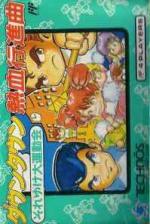 Downtown: Nekketsu Koushin Kyoku: Soreyuke Daiundoukai Front Cover